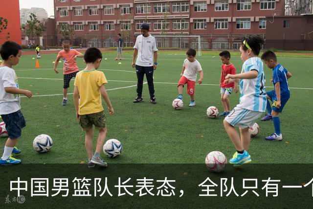 中国男篮队长表态，全队只有一个共同目标，那就是打进奥运会！